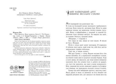 Percy Jackson et les Olympiens. La Mer des Monstres. Livre 2