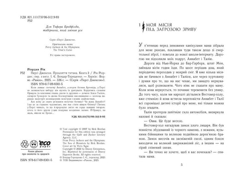 Персі Джексон. Книга 3. Прокляття титана