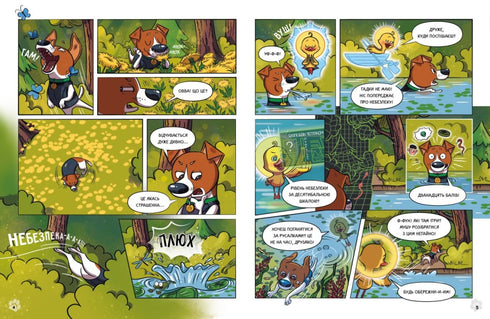 Пес Патрон і Шкарпетковий монстр