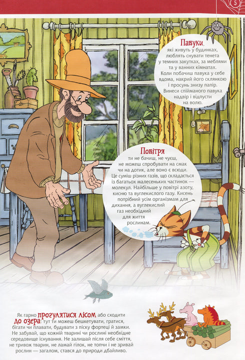 Петсон і Фіндус на природі