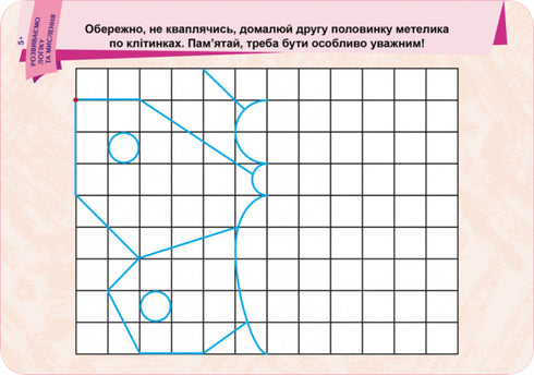 Écris. Efface. Apprends. Nous développons la logique et la pensée. 5+