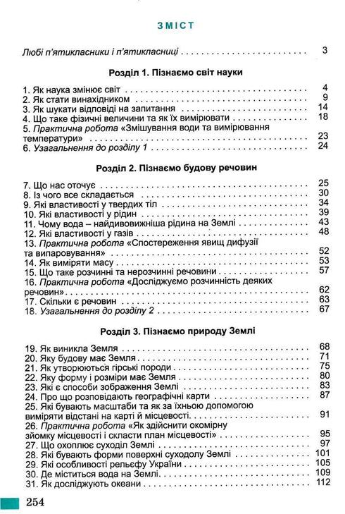 Nous apprenons à connaître la nature. 5ème année Manuel