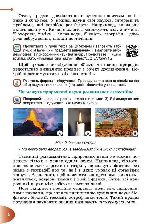 Manuel «Découvrons la nature» intégré au cours pour la 6e classe des établissements d'enseignement général s1 - 9789661113434