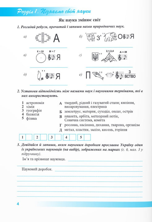 Пізнаємо природу. Робочий зошит. 5 клас