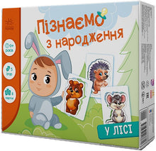 Learning from Birth. In the Forest (Ukrainian Edition)