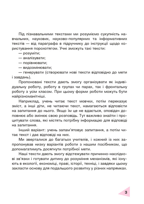 Lecture exploratoire. 1ère classe. Manuel scolaire. NUSH