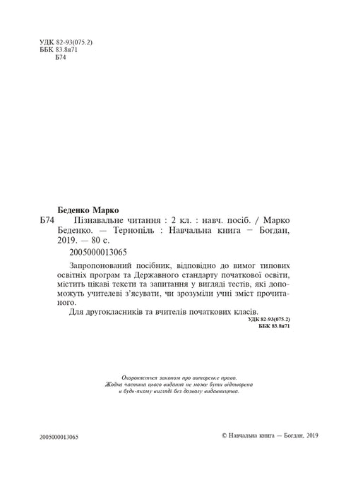 Lecture informative. 2e classe. Manuel scolaire