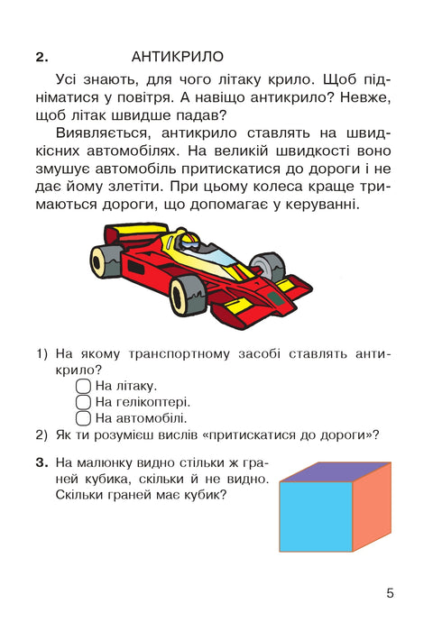 Lecture informative. 2e classe. Manuel scolaire