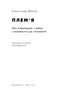 Плем'я. Про повернення з війни і належність до спільноти