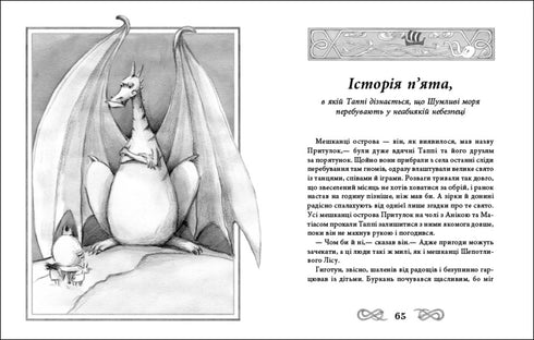 Подорож Таппі Шумливими морями