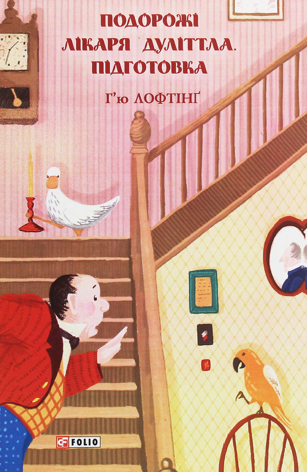 Les voyages du docteur Dolittle. Préparation