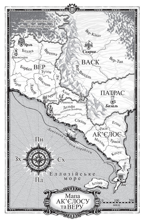 Полонений принц. Книга 2. Принцовий гамбіт