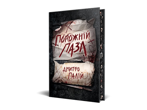 Порожній пазл