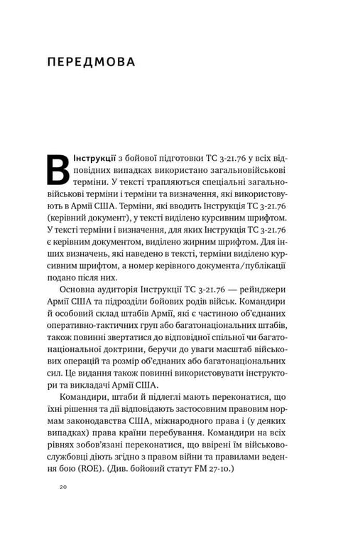 Ranger's Guide. Not for the weak or faint-hearted - 9786178120368