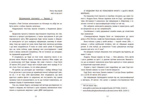 Посібник з убивства для хорошої дівчинки