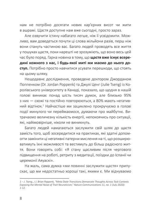 The Guide to Happiness. How to Fill Your Life with Abundance and Joy - 9786178222529