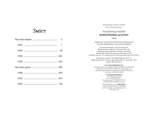 Retour à la maison - 9786178426064