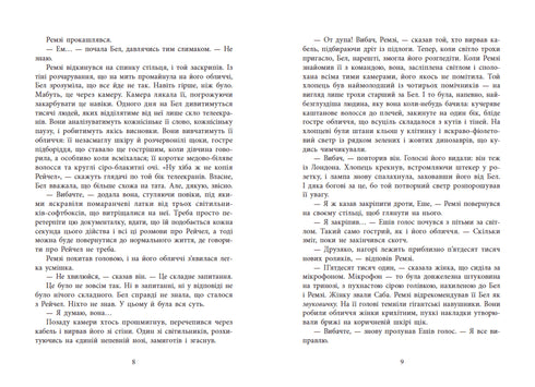 Повернення Рейчел Прайс