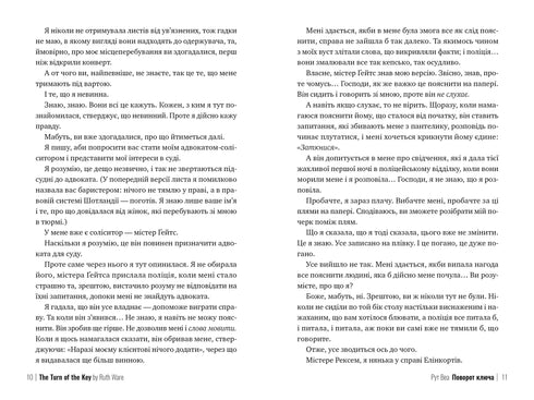 Key turn - 9786178280451