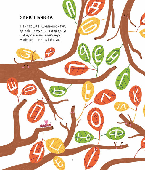 ПозаКЛАСНА українська