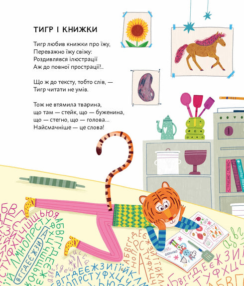 ПозаКЛАСНА українська