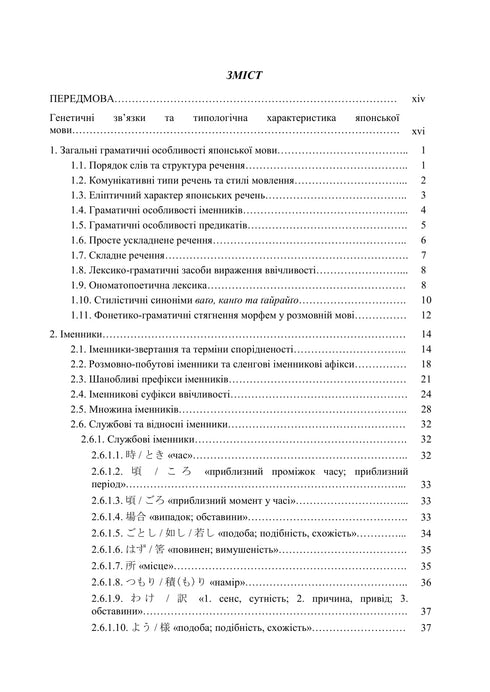 Практична граматика японської мови