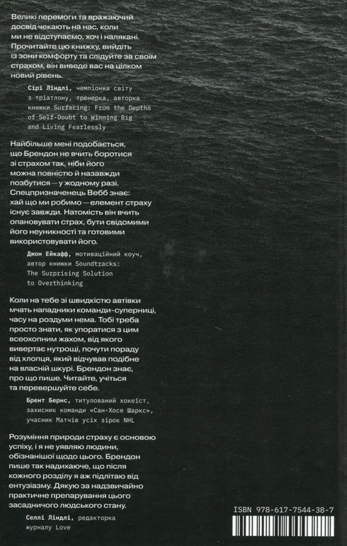 Taming Fear. The Experience of a "Navy SEAL" - 9786177544387