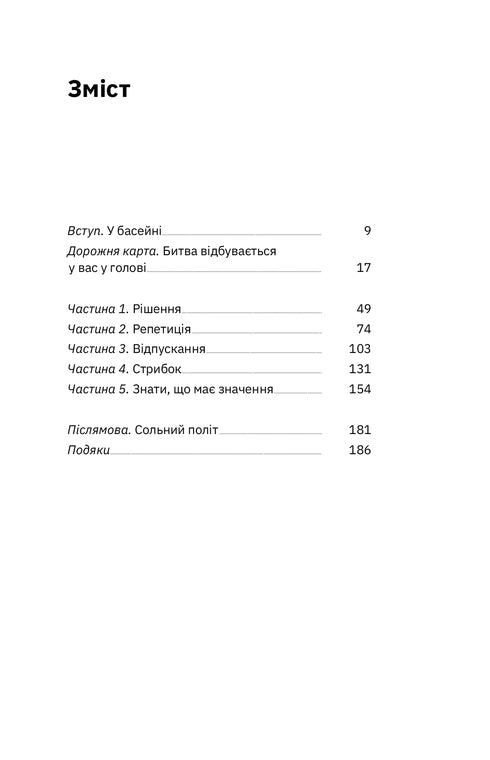 Taming Fear. The Experience of a "Navy SEAL" - 9786177544387