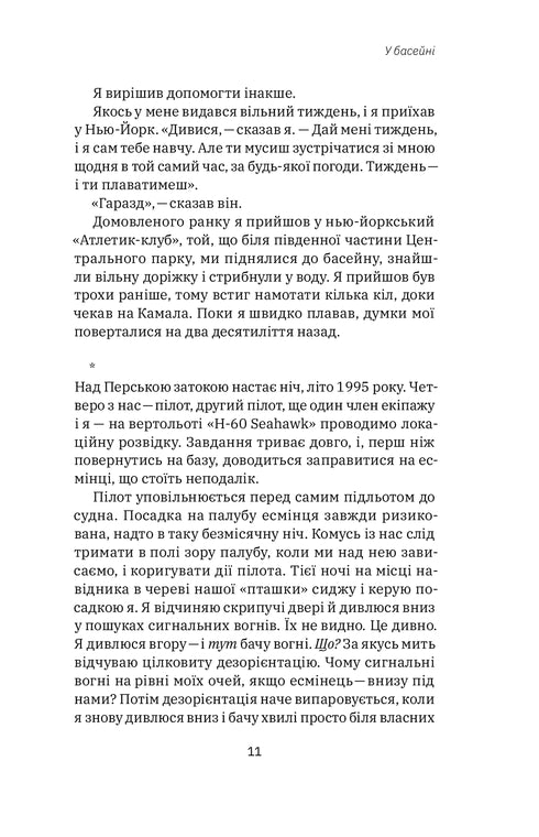 Taming Fear. The Experience of a "Navy SEAL" - 9786177544387