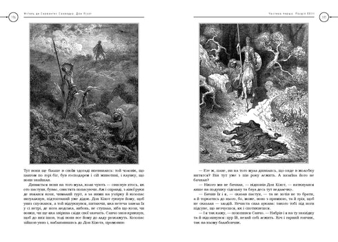 Le sage hidalgo Don Quichotte de la Manche - 9786175852842