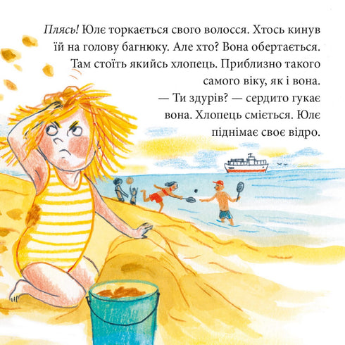 Піксі книжка. Пригода на Намаканді