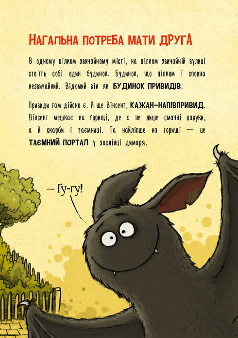 The Adventures of Vincent the Bat. 1: In Search of a Friend - 9786175480854