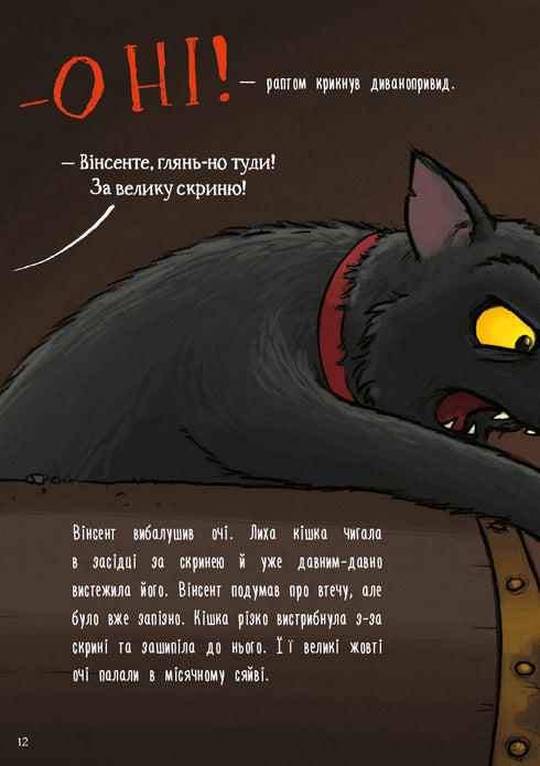 The Adventures of Vincent the Bat. 1: In Search of a Friend - 9786175480854