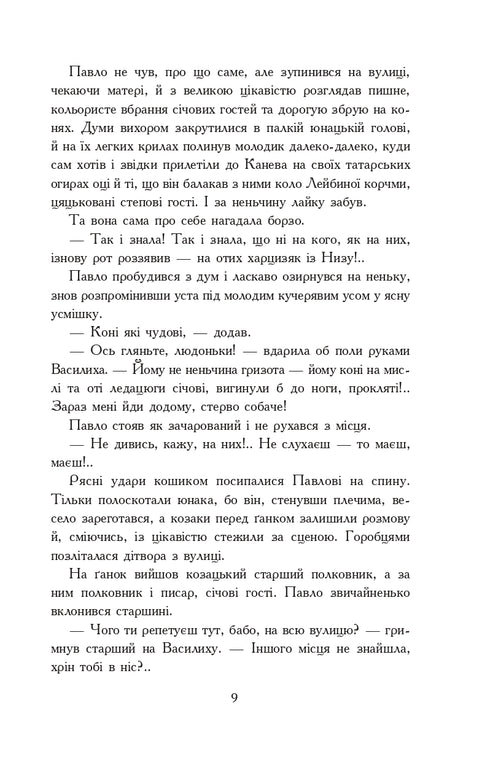 Les aventures du jeune chevalier