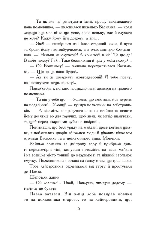 Les aventures du jeune chevalier