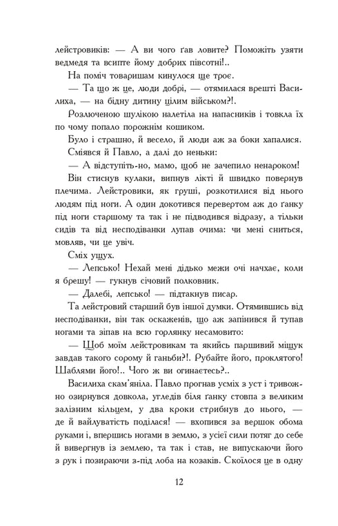 Les aventures du jeune chevalier