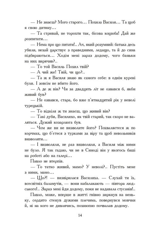 Les aventures du jeune chevalier