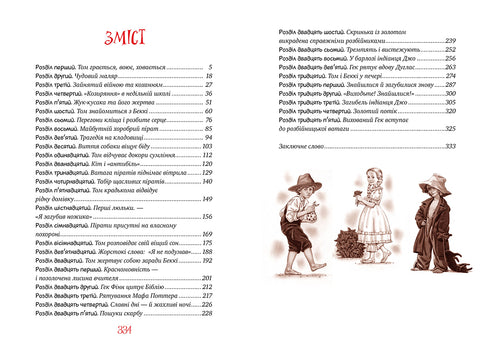 Les aventures de Tom Sawyer - 9786178248840