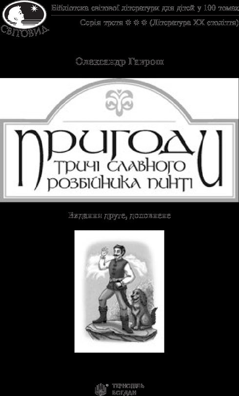 The adventures of the thrice-famous robber Pinti