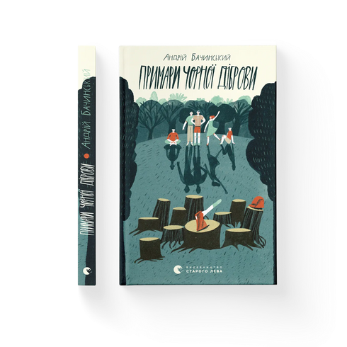 Ghosts of the Black Oak Grove - 9789664480427