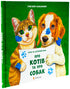 Sur les chats et les chiens - 9789664484074