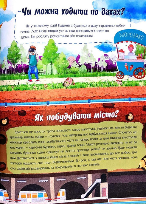 Про все на світі. Відповіді чомучкам