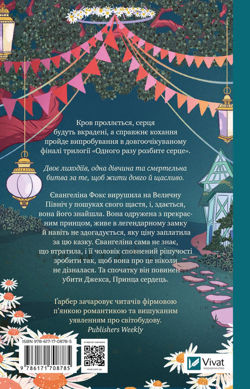 La malédiction du véritable amour