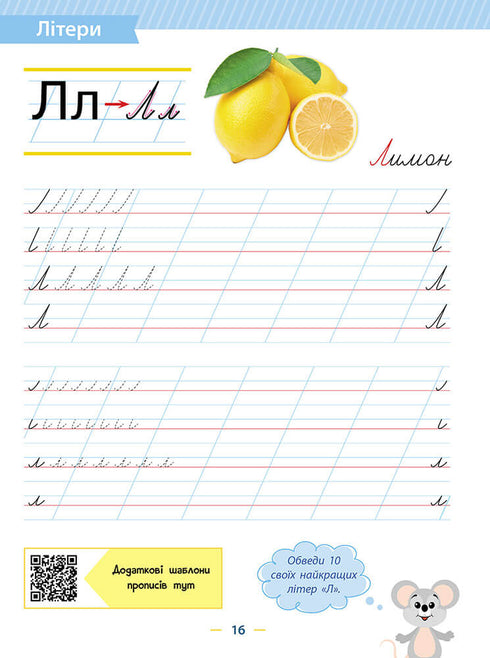 Cahiers de calligraphie. Des lettres aux phrases. 1ère classe - 9786177670420