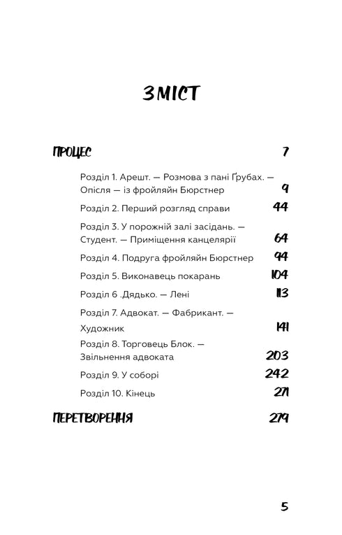 Процес. Перетворення