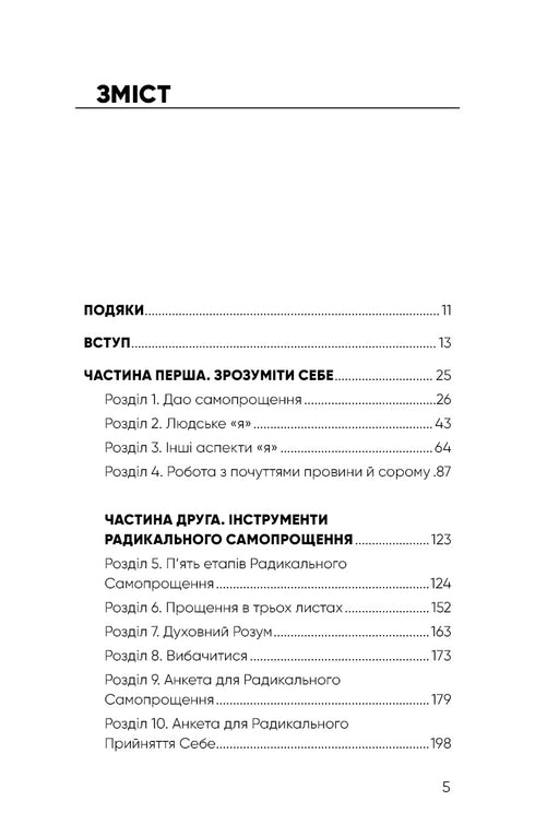 Радикальне самопрощення