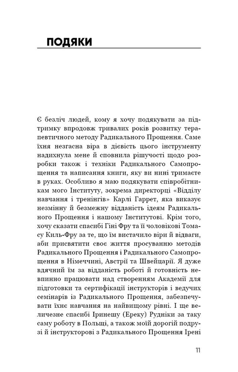 Радикальне самопрощення