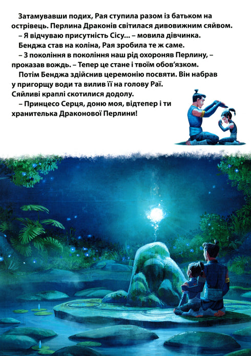 Raya and the Last Dragon