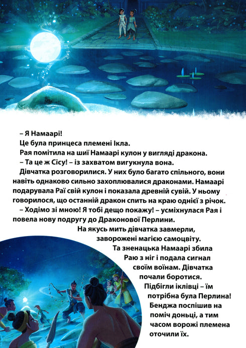 Raya and the Last Dragon