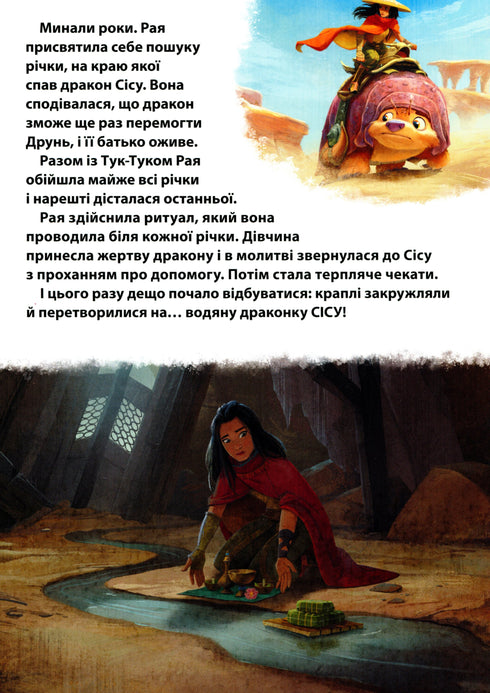 Raya and the Last Dragon